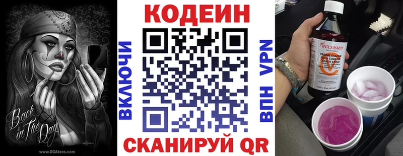 Кодеиновый сироп Lean Purple Drank  Купить где  Холмск 